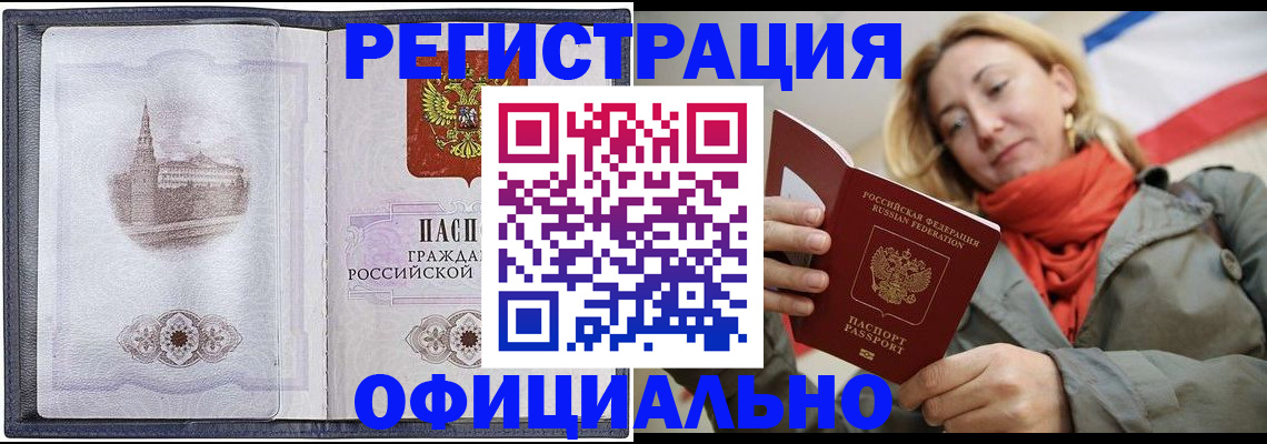 временная регистрация законно в Салавате