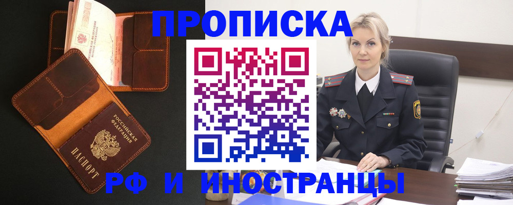 временная регистрация адрес в Салавате