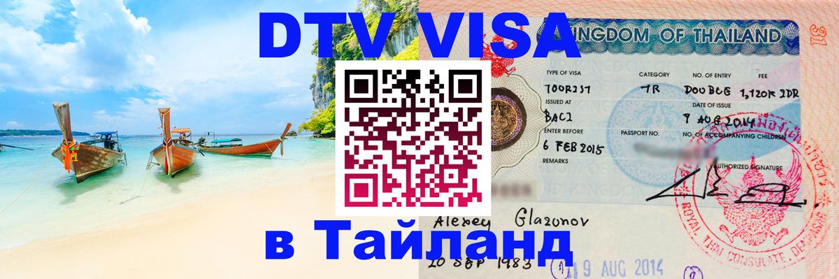 Сколько стоит DTV виза — актуальные цены, оформление даже без документов - Салават  20.11.2025 